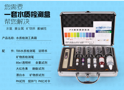 水质检测工具箱tds水质测试笔净水器检测仪器PH余氯测试剂铝合金